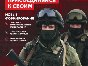 Служба по контракту в Вооруженных силах Российской Федерации!